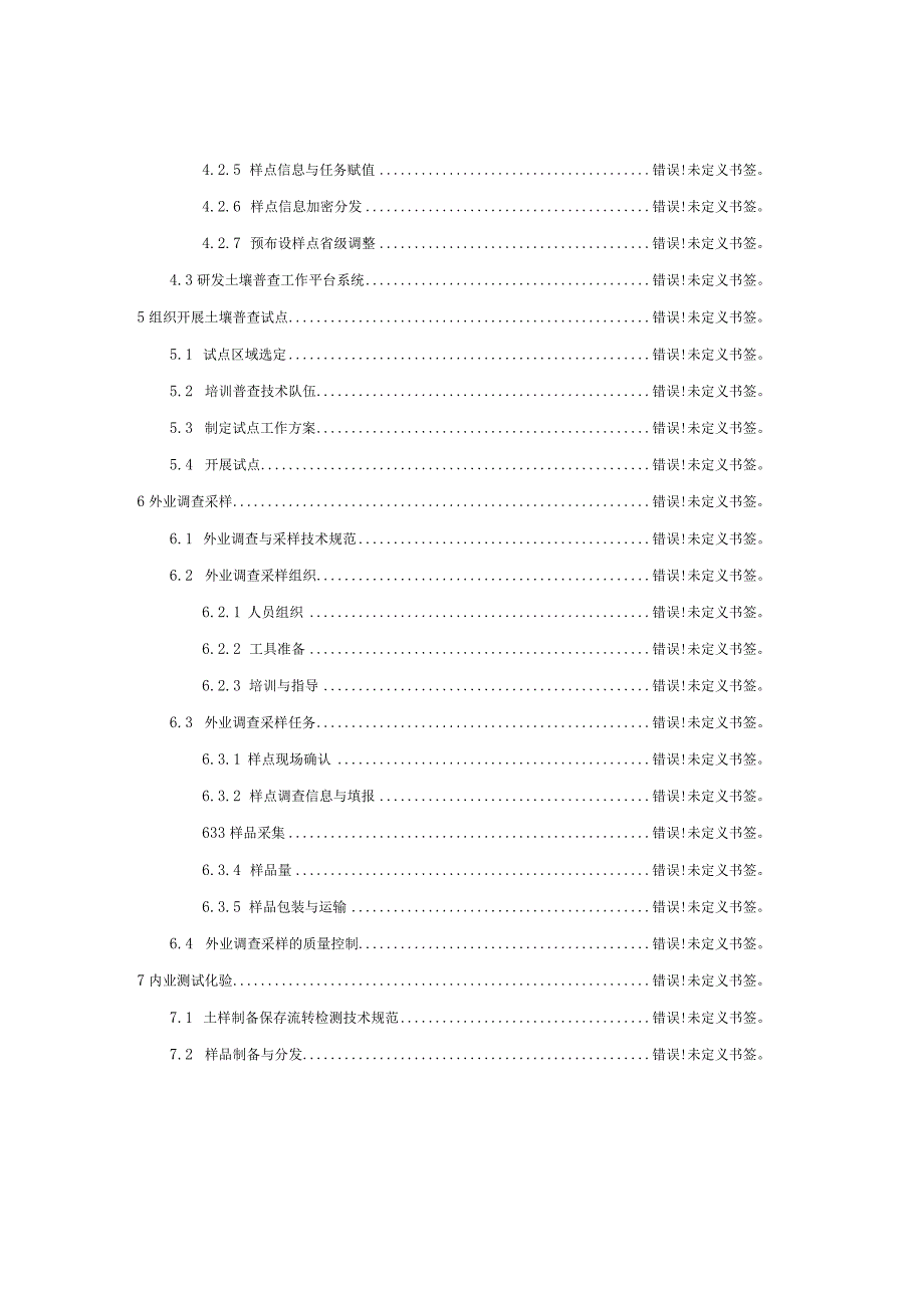 第三次全国土壤普查技术规程.docx_第3页