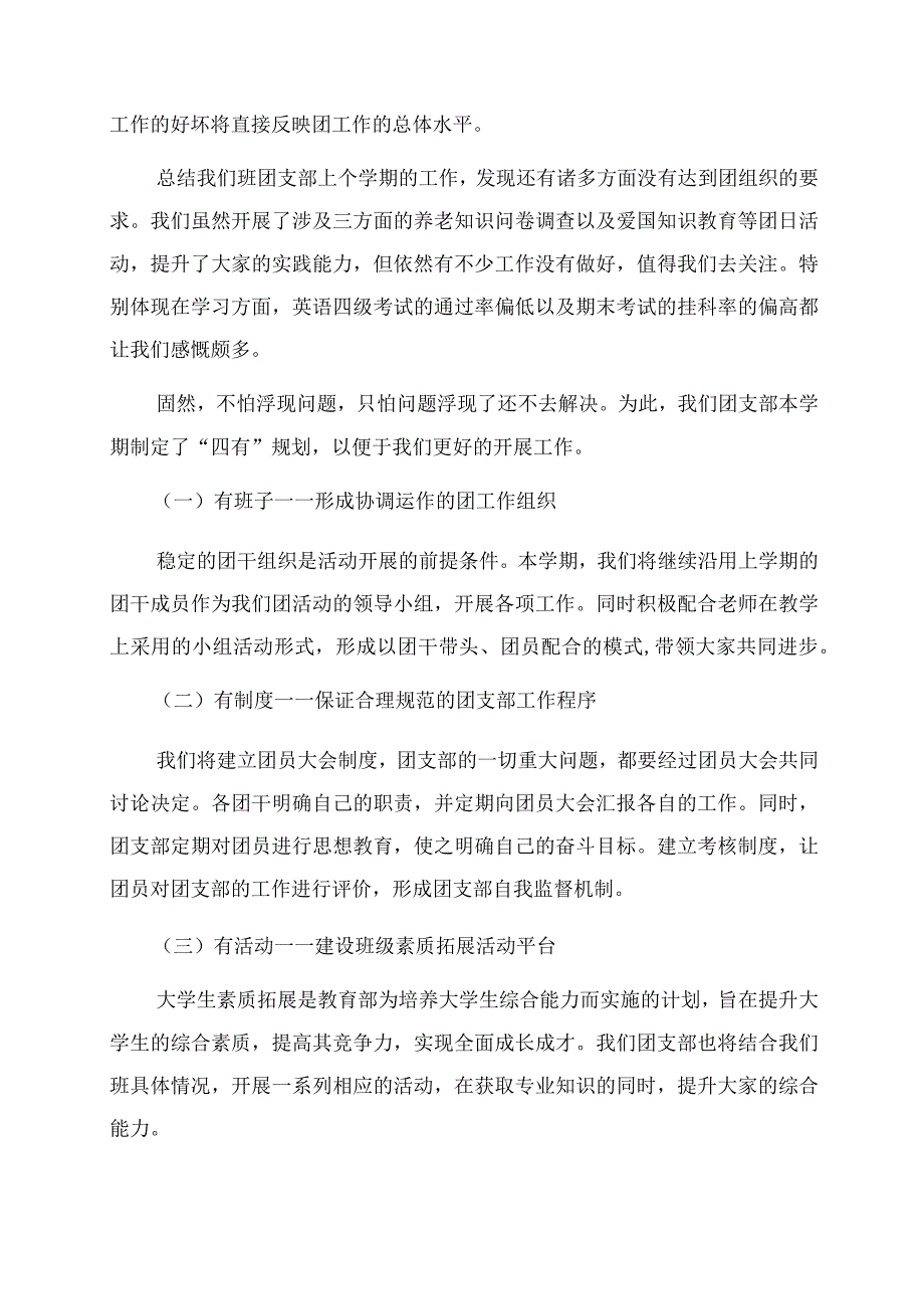 团支书会议发言稿4分钟五篇.docx_第3页