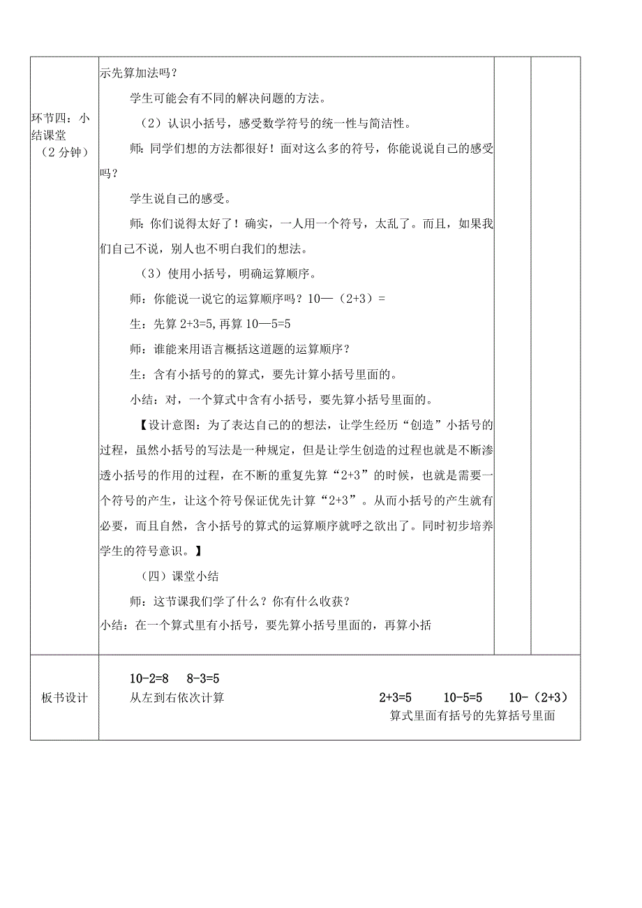 《小括号》小学集体备课修订案.docx_第3页