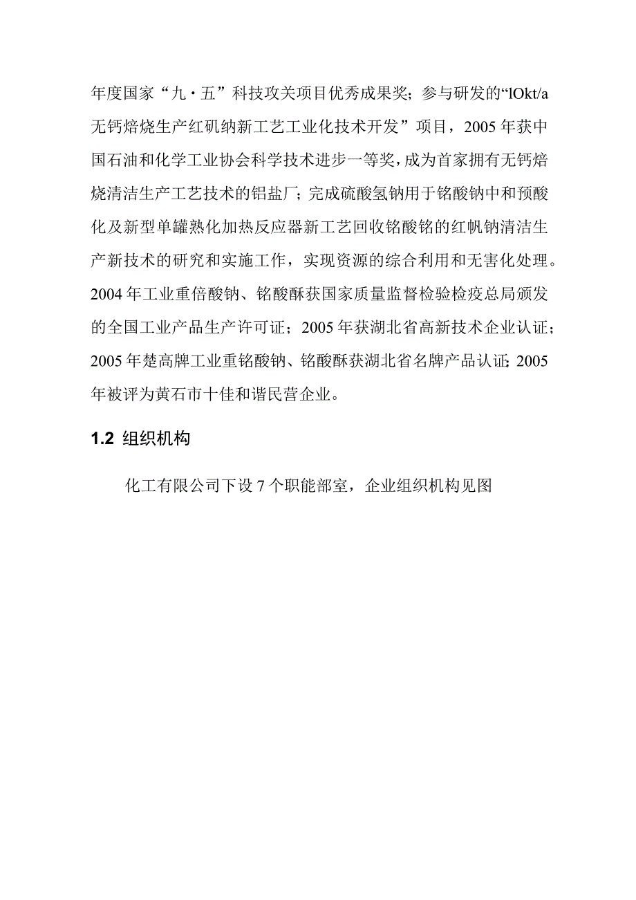 化工公司清洁生产企业基本情况.docx_第2页