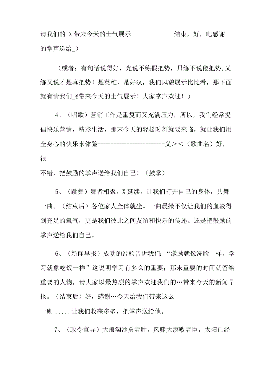 关于晨会主持词集锦6篇.docx_第2页