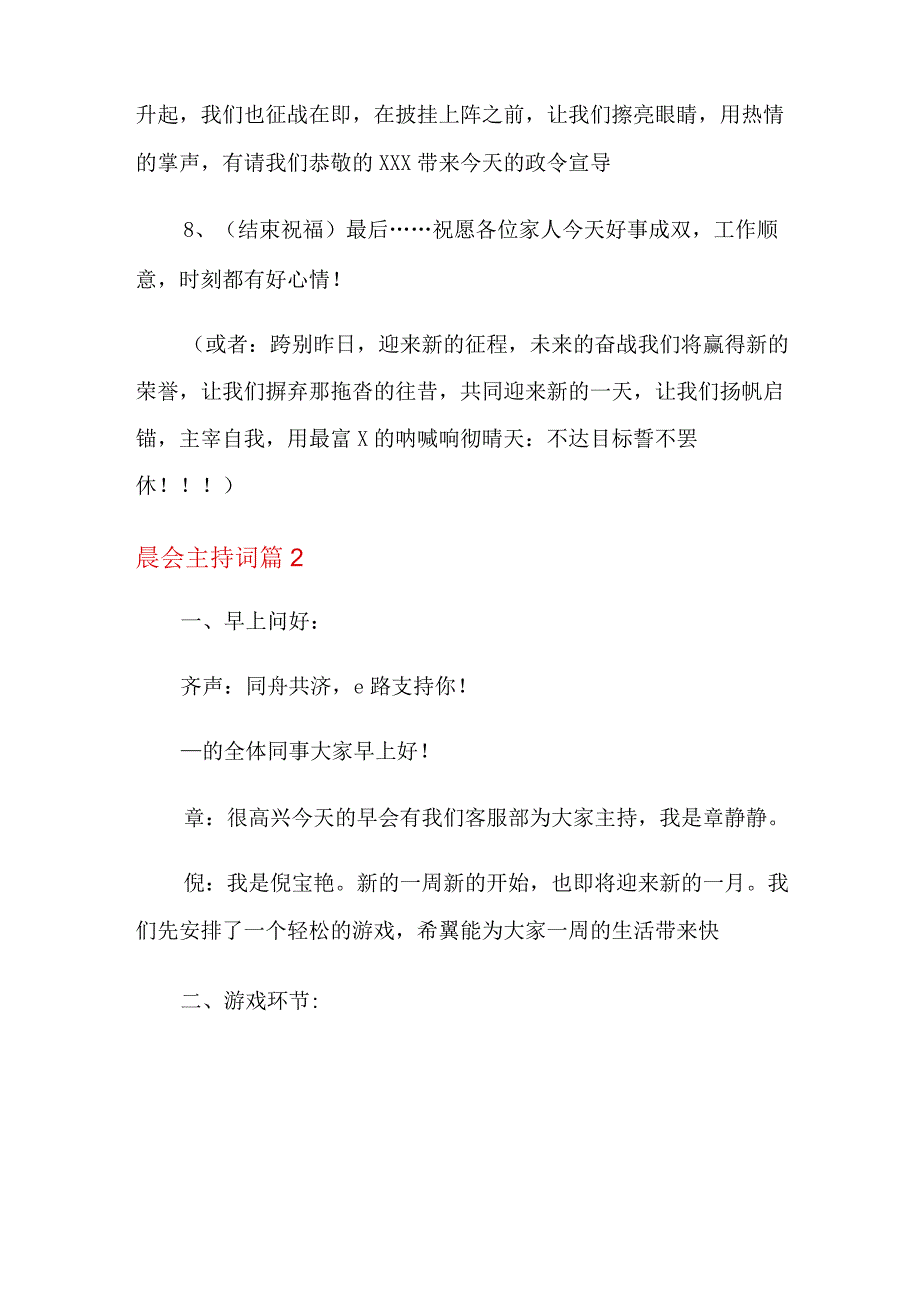 关于晨会主持词集锦6篇.docx_第3页