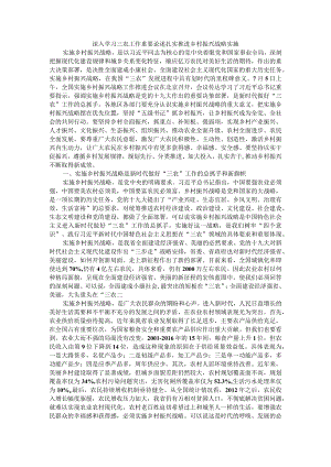 深入学习三农工作重要论述扎实推进乡村振兴战略实施（学习体会）.docx