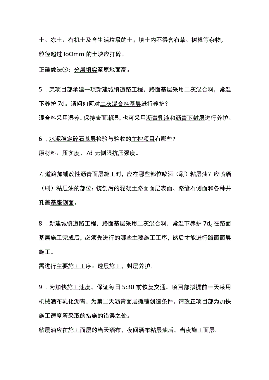 一建必背 市政道路工程20个真题案例(全考点).docx_第2页