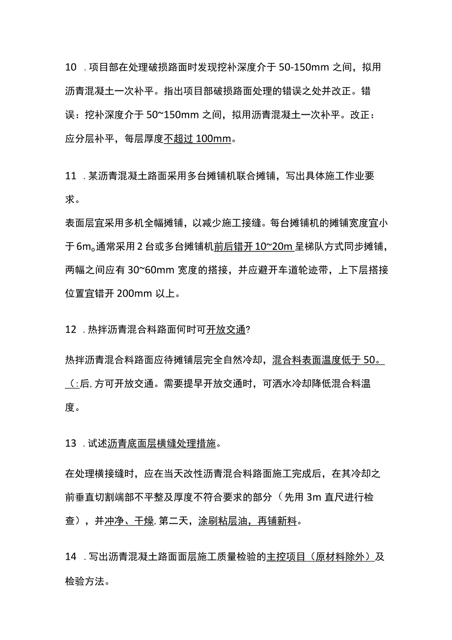 一建必背 市政道路工程20个真题案例(全考点).docx_第3页