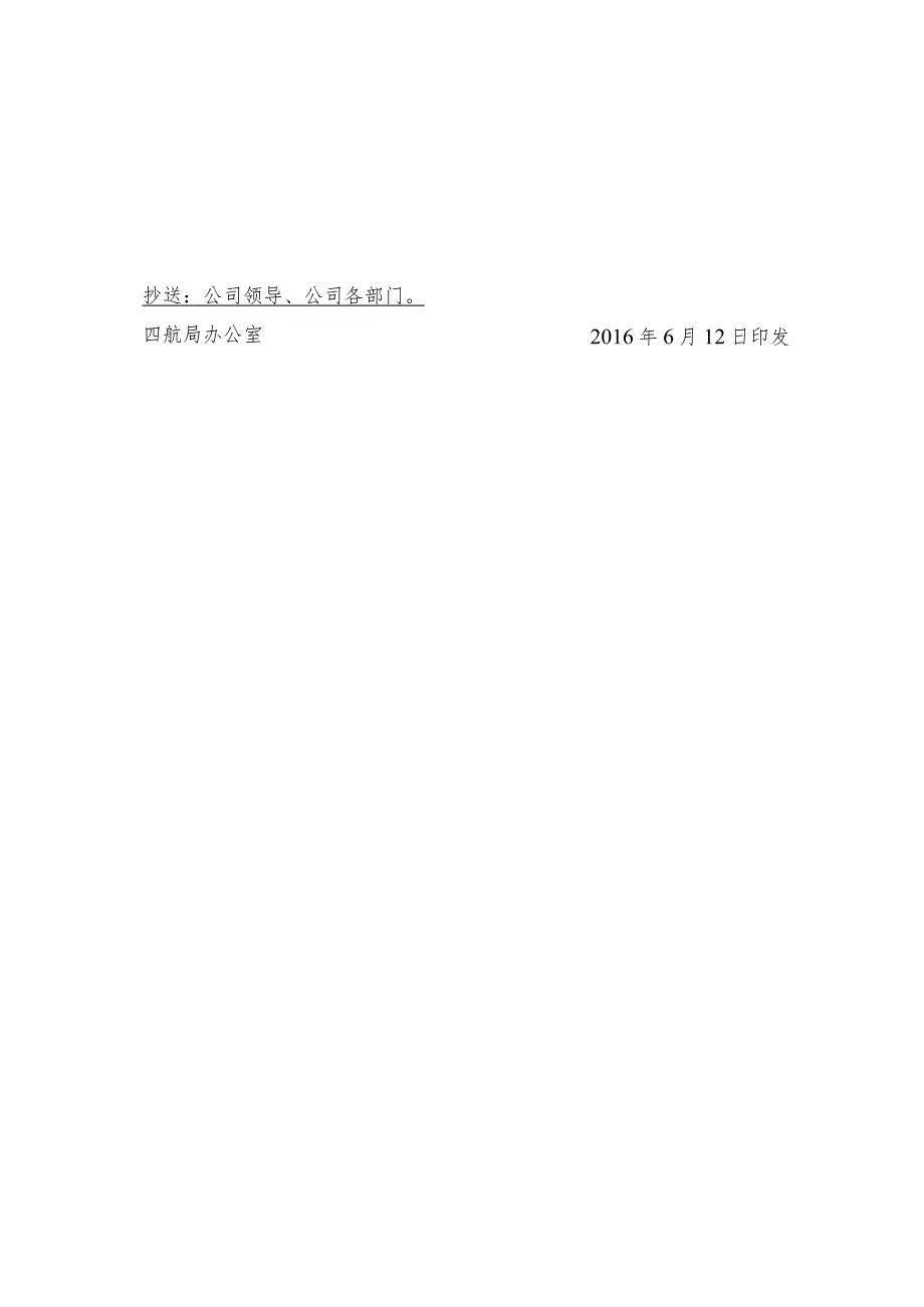 关于印发《中交第四航务工程局有限公司会计档案管理办法（修订）》的通知.docx_第2页