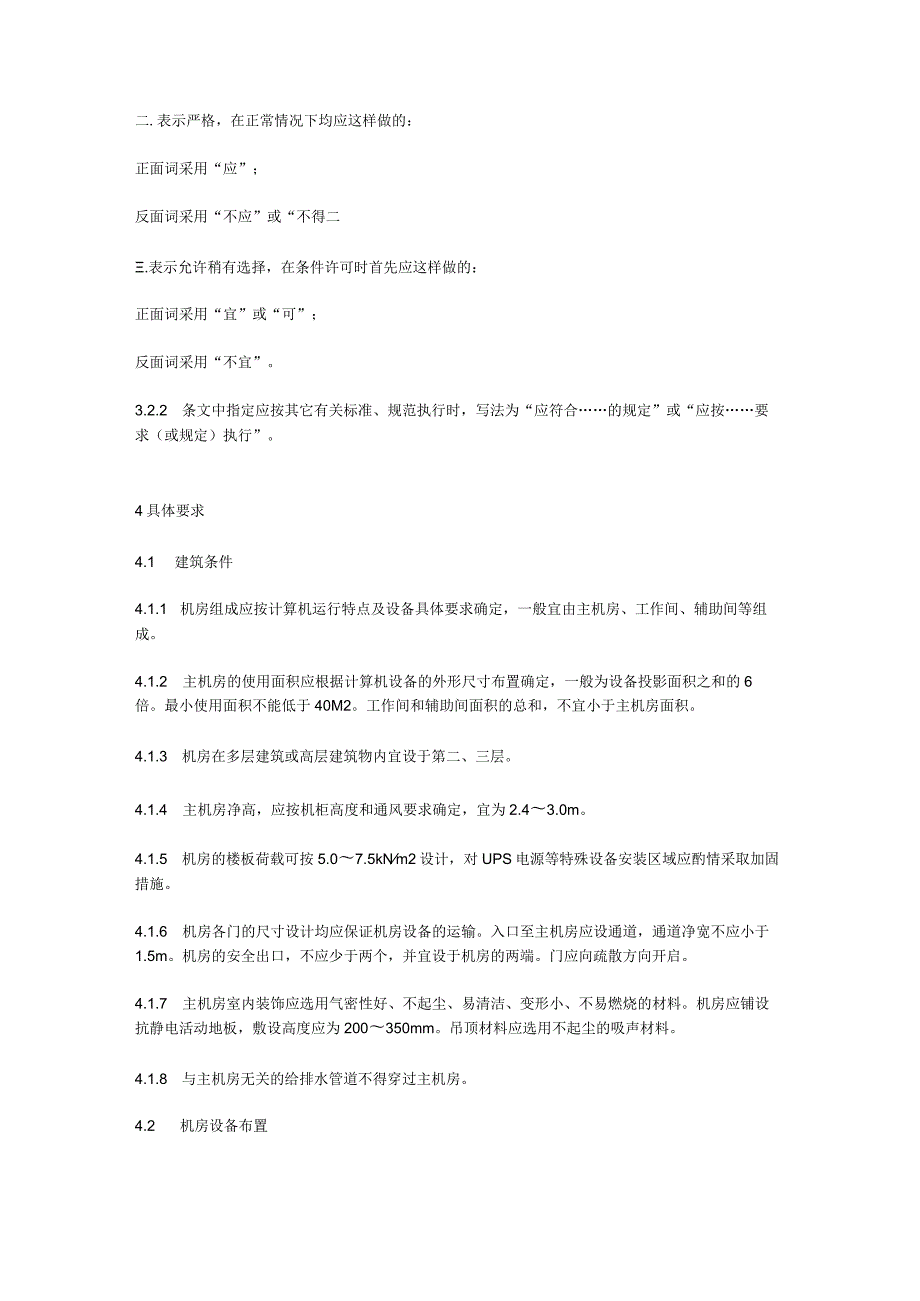 2023年整理-省级文物数据中心机房技术规范.docx_第3页