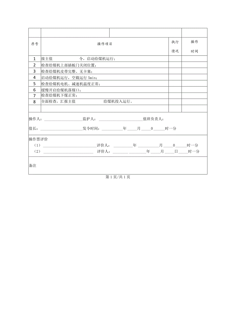 给煤机启动(操作票).docx_第2页