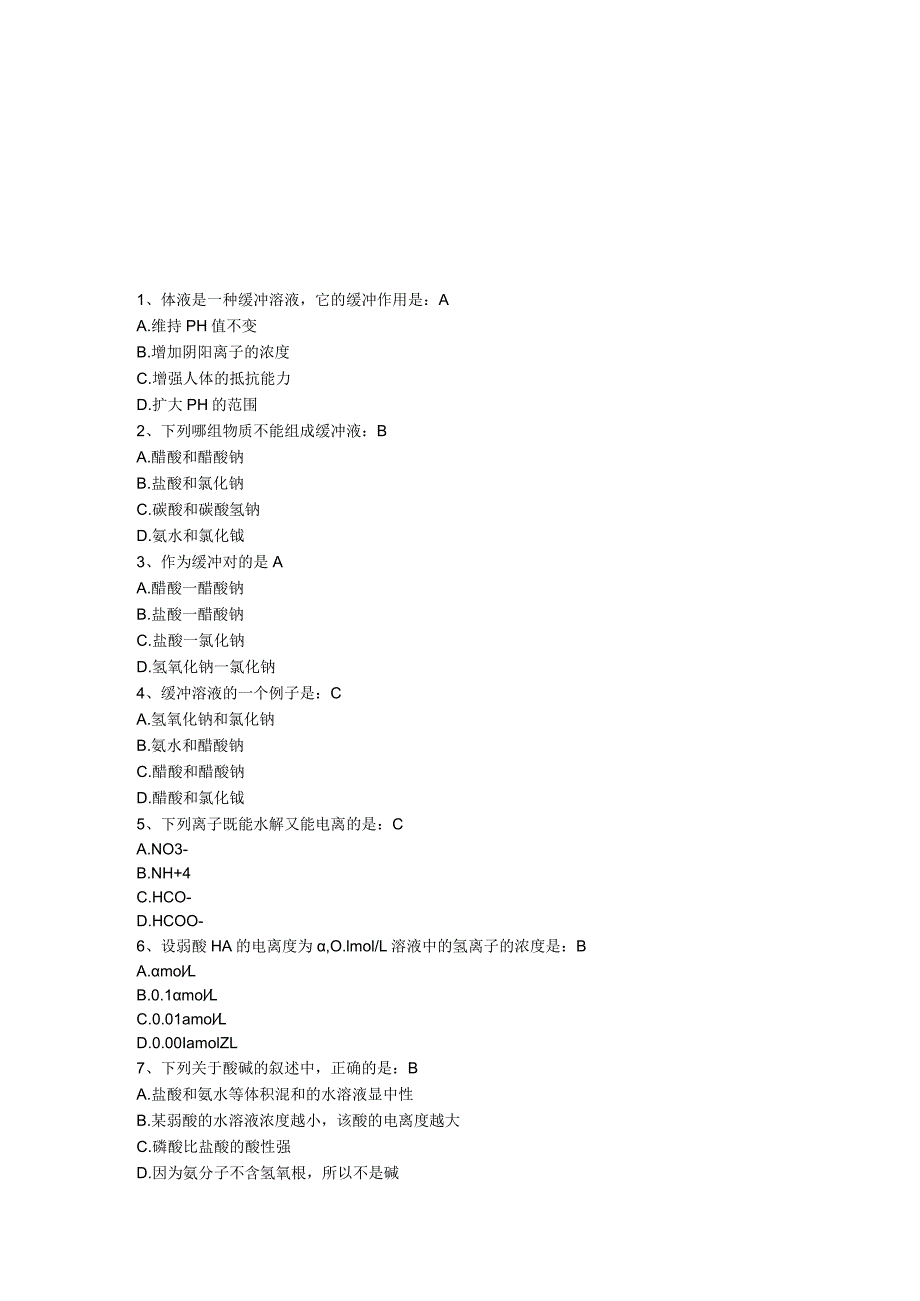 2023年整理-生化三基检验知识测试及答案.docx_第1页