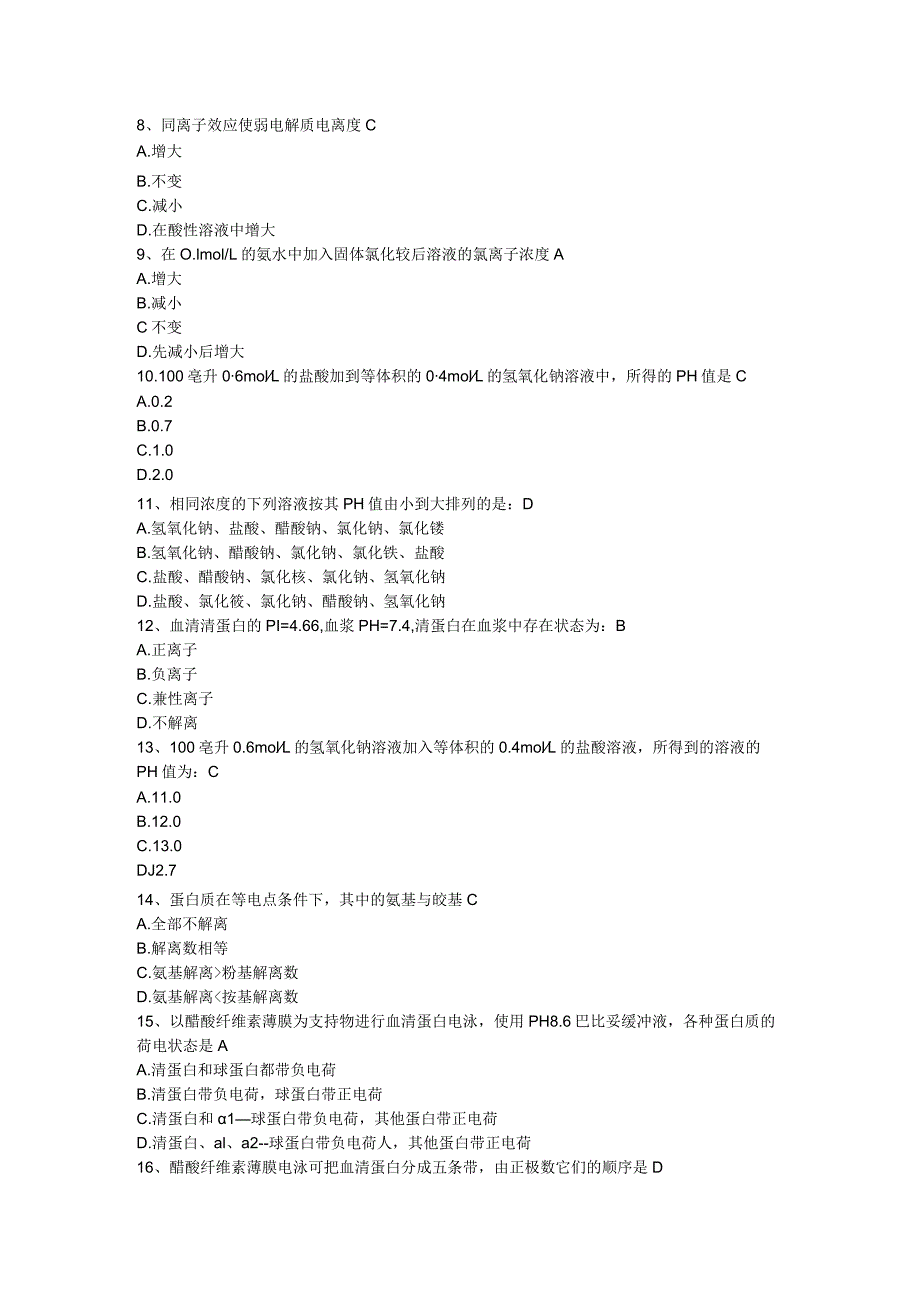 2023年整理-生化三基检验知识测试及答案.docx_第2页