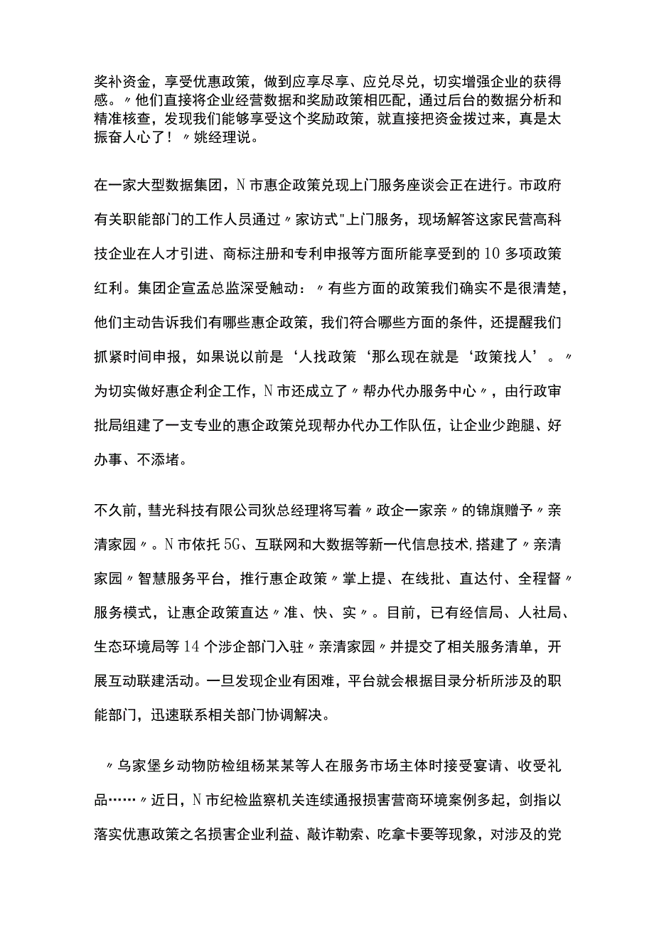 2022年国家公务员考试申论试题（行政执法类）含答案(全).docx_第2页