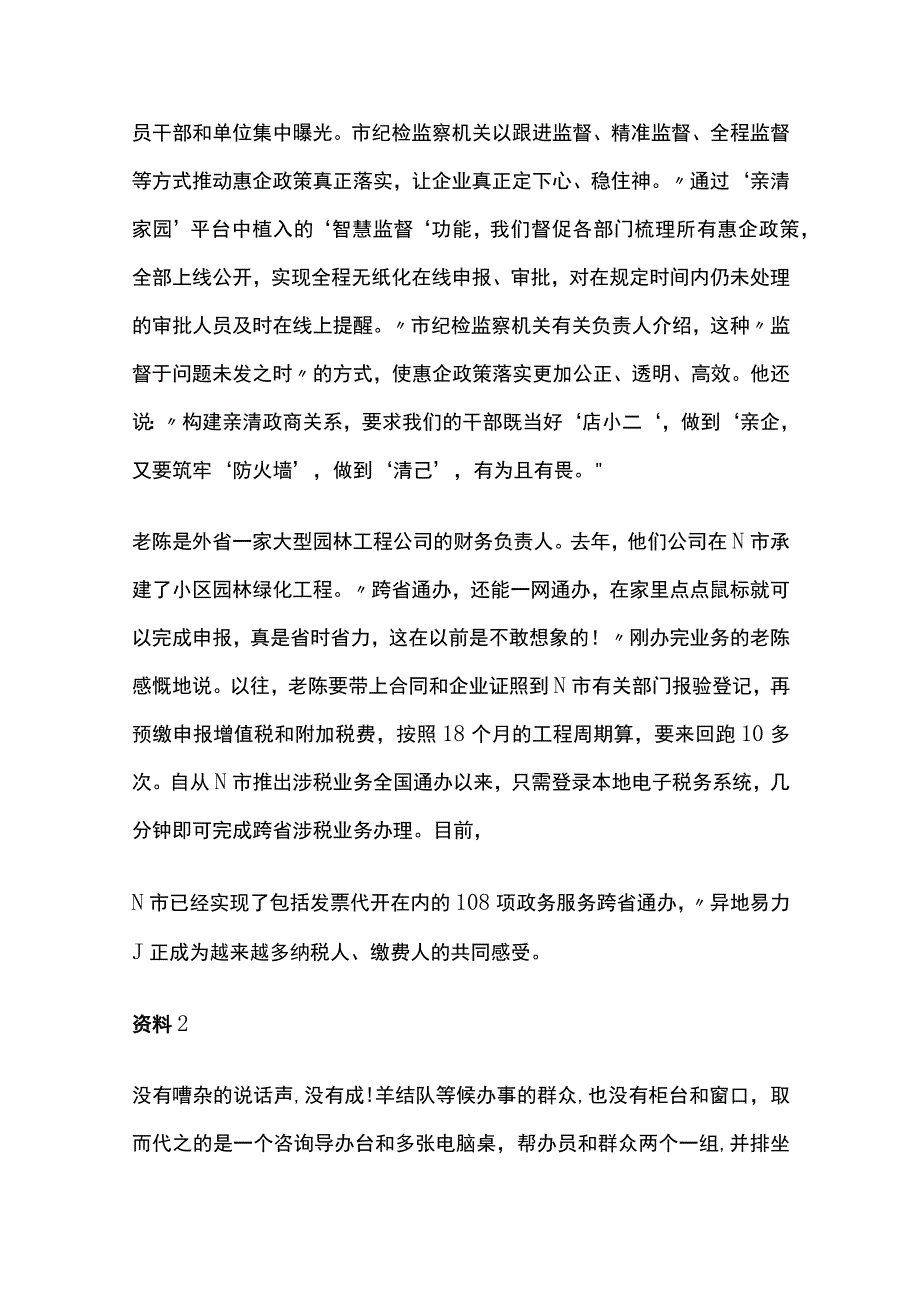 2022年国家公务员考试申论试题（行政执法类）含答案(全).docx_第3页