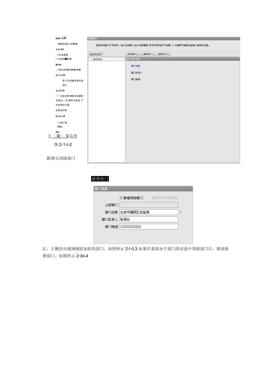 2023年整理-省安全生产移动监管隐患排查治理系统[政府端].docx_第3页