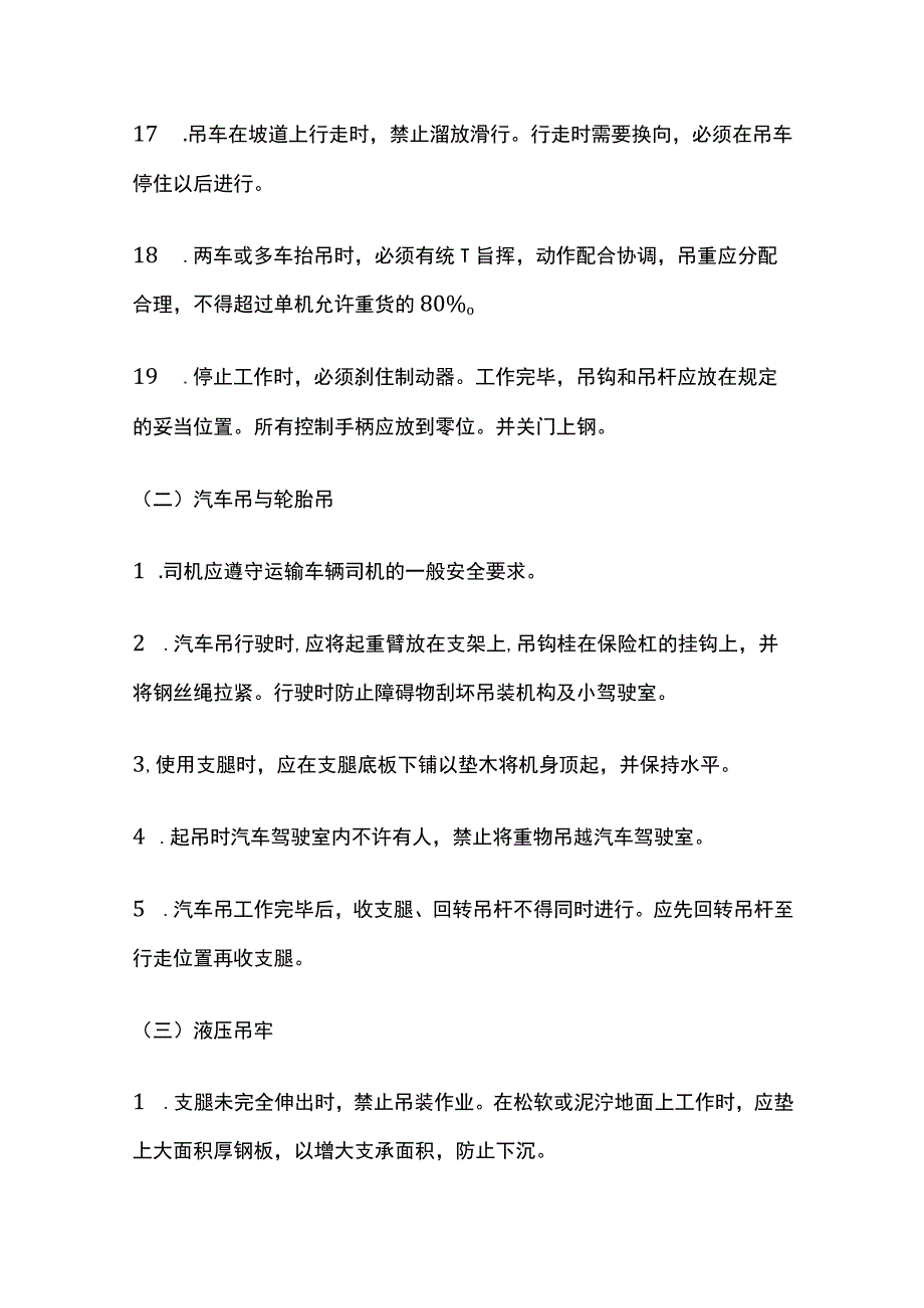 起重运输及机械化施工工种安全知识(全).docx_第3页