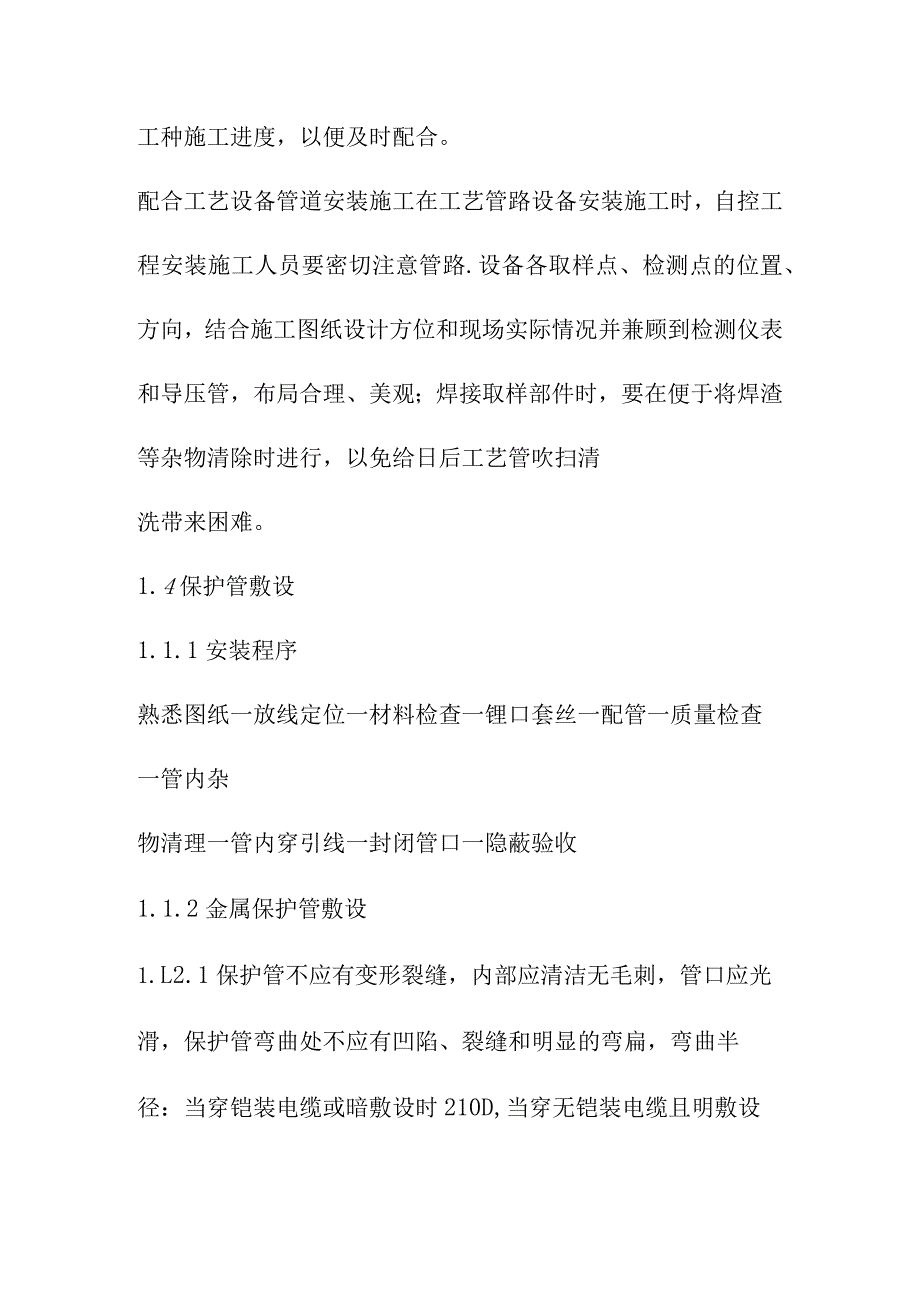 污水处理厂工程自动控制安装施工方案及技术措施.docx_第3页