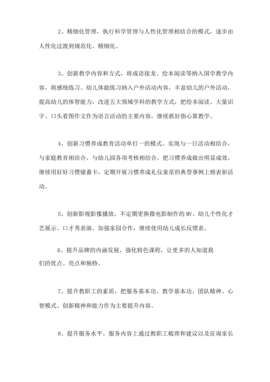 2022年春季新学期幼儿园园务工作计划.docx_第2页