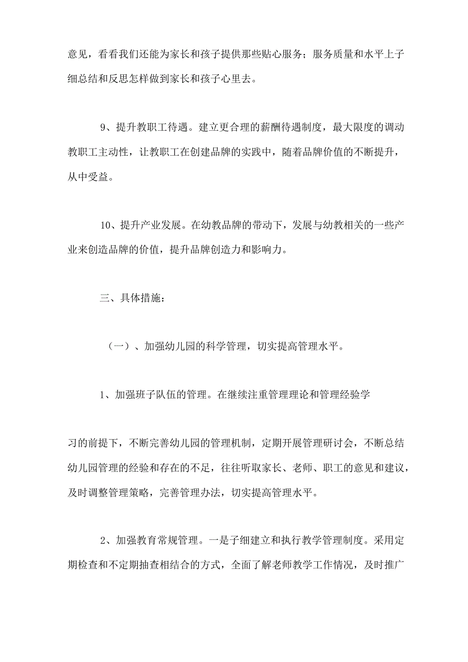 2022年春季新学期幼儿园园务工作计划.docx_第3页