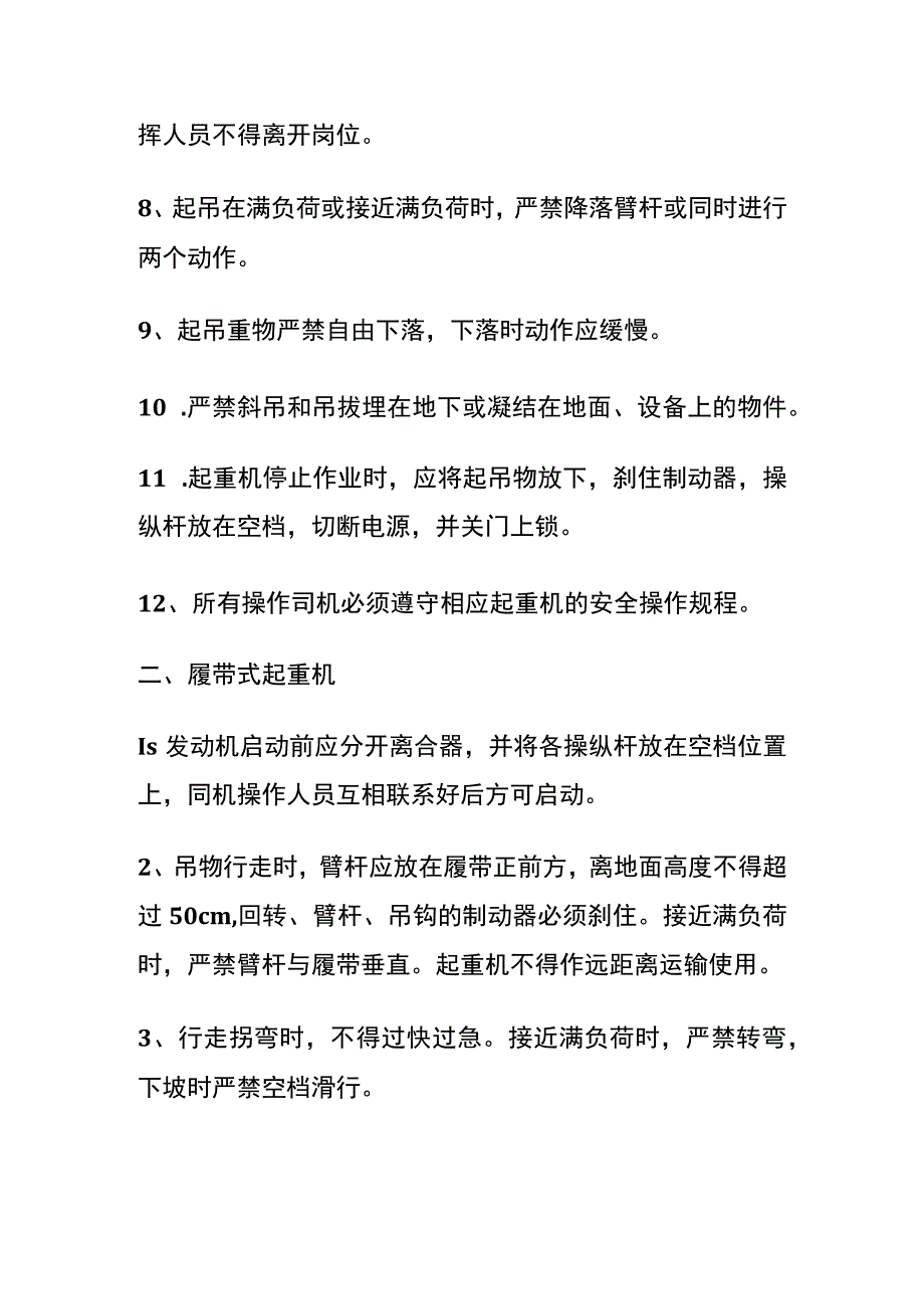 起重机司机安全操作规程(全).docx_第2页