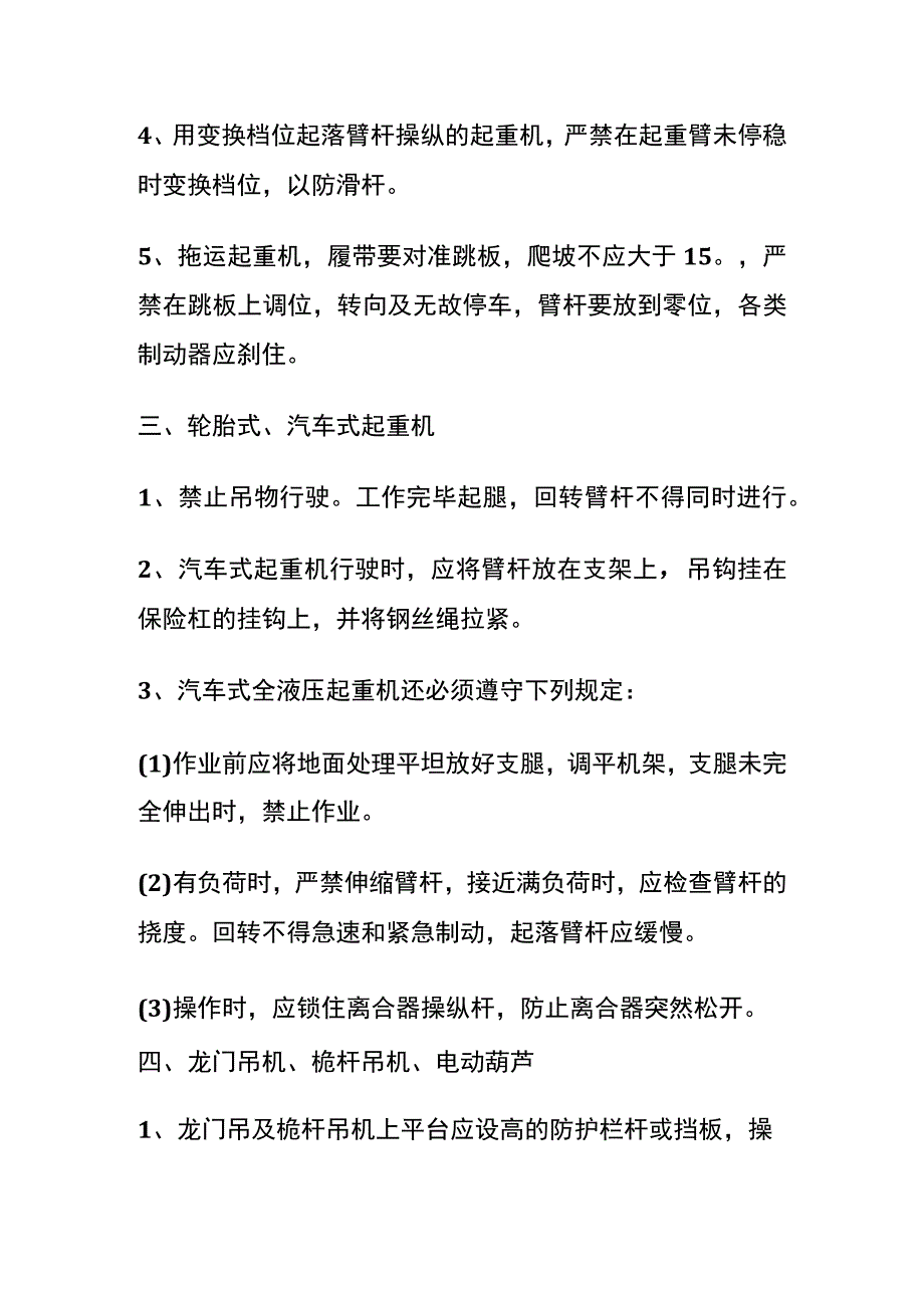 起重机司机安全操作规程(全).docx_第3页