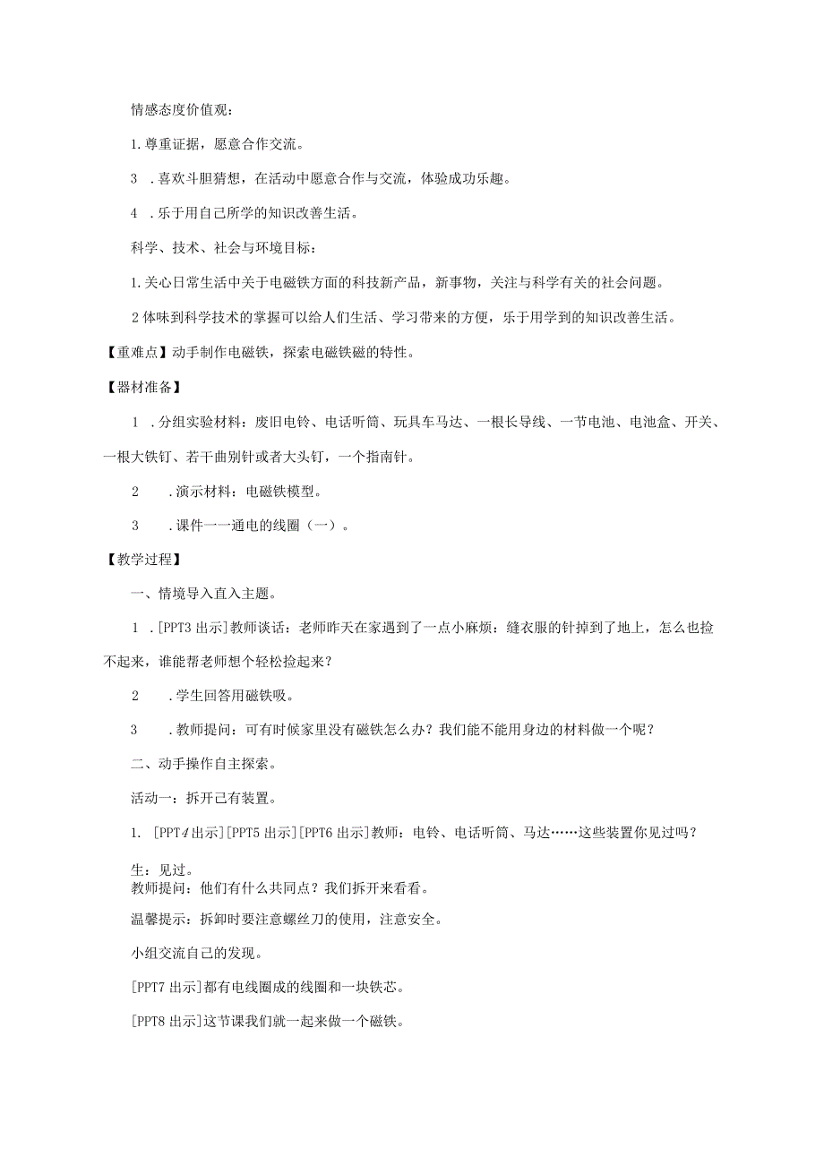 青岛版五下科学13.《通电的线圈（一）》教学设计公开课教案课件.docx_第2页