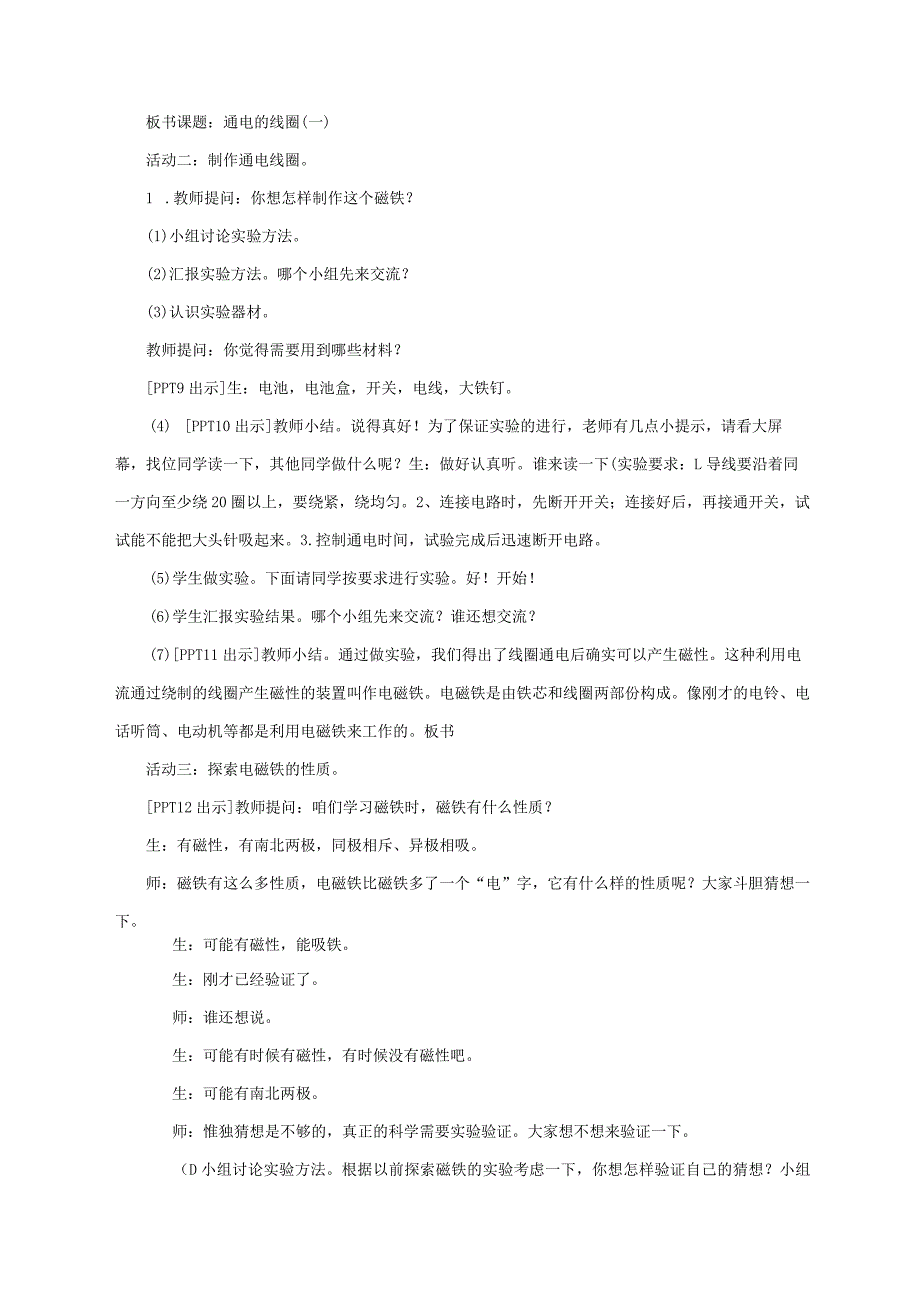 青岛版五下科学13.《通电的线圈（一）》教学设计公开课教案课件.docx_第3页