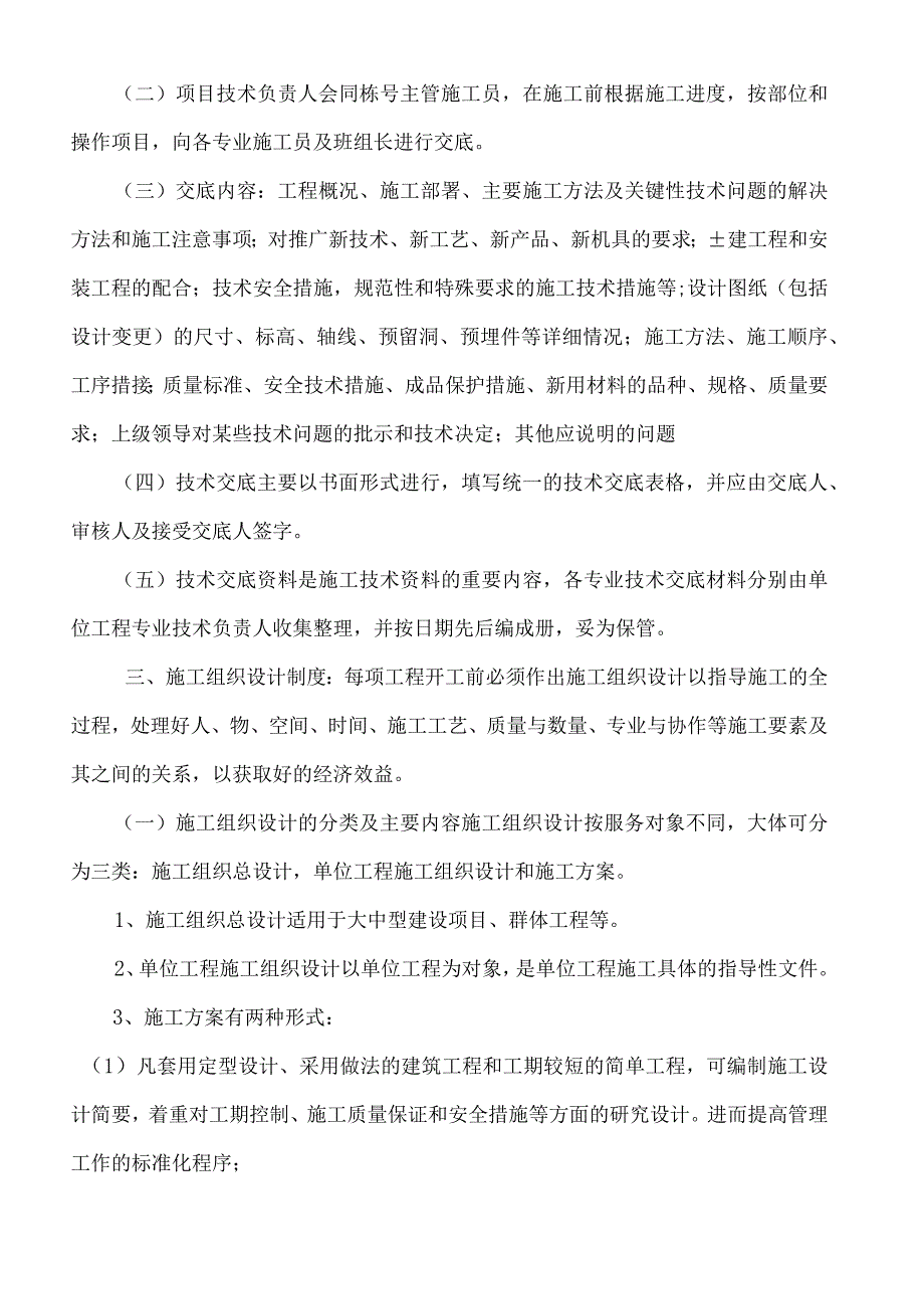 建筑公司管理制度15建筑公司技术管理制度.docx_第2页