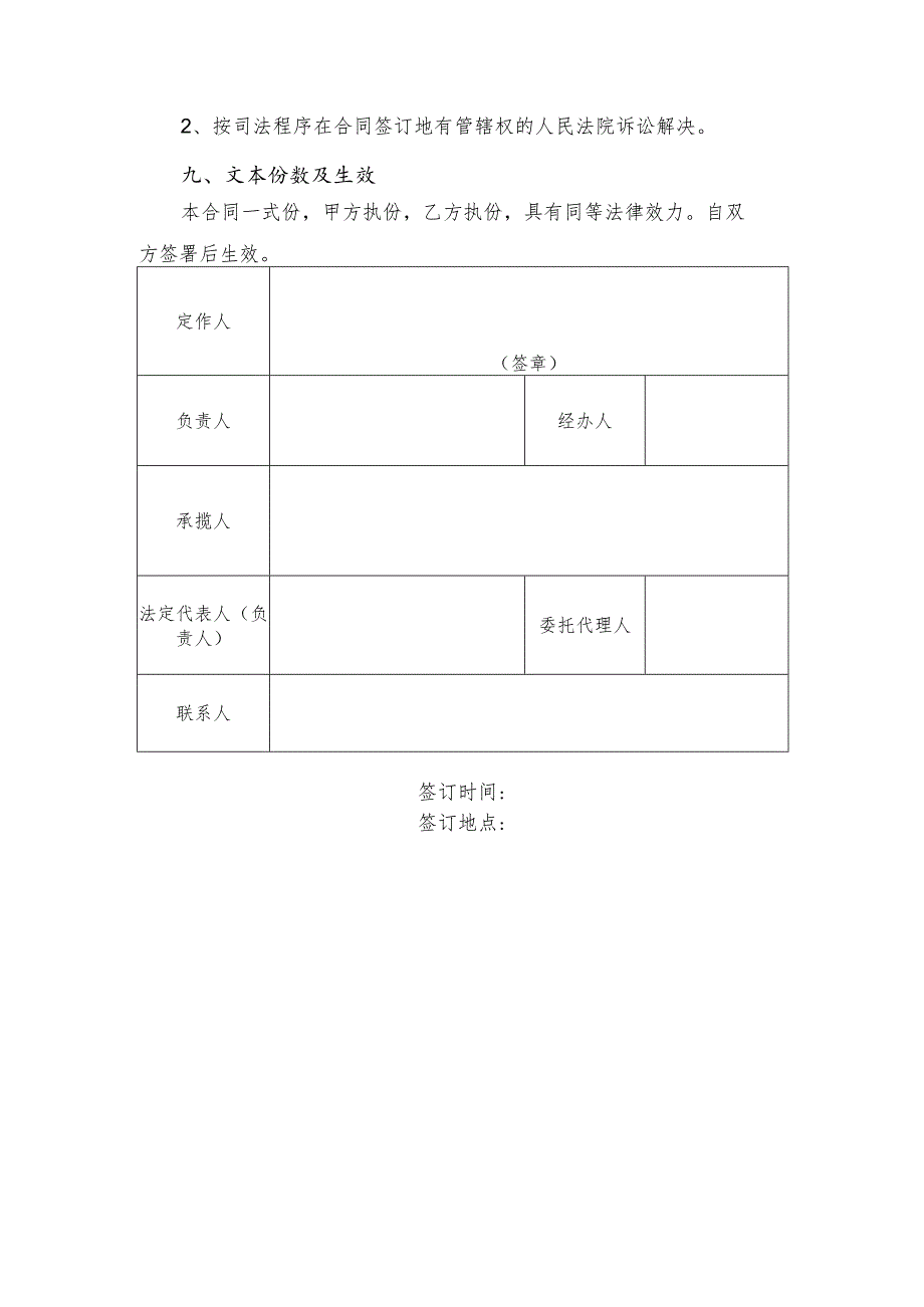 压力检验工作加工承揽合同范本.docx_第3页