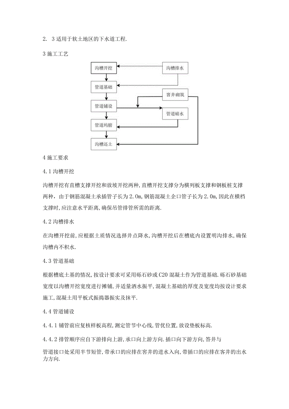 开槽埋管(承插管企口管)工程文档范本.docx_第3页