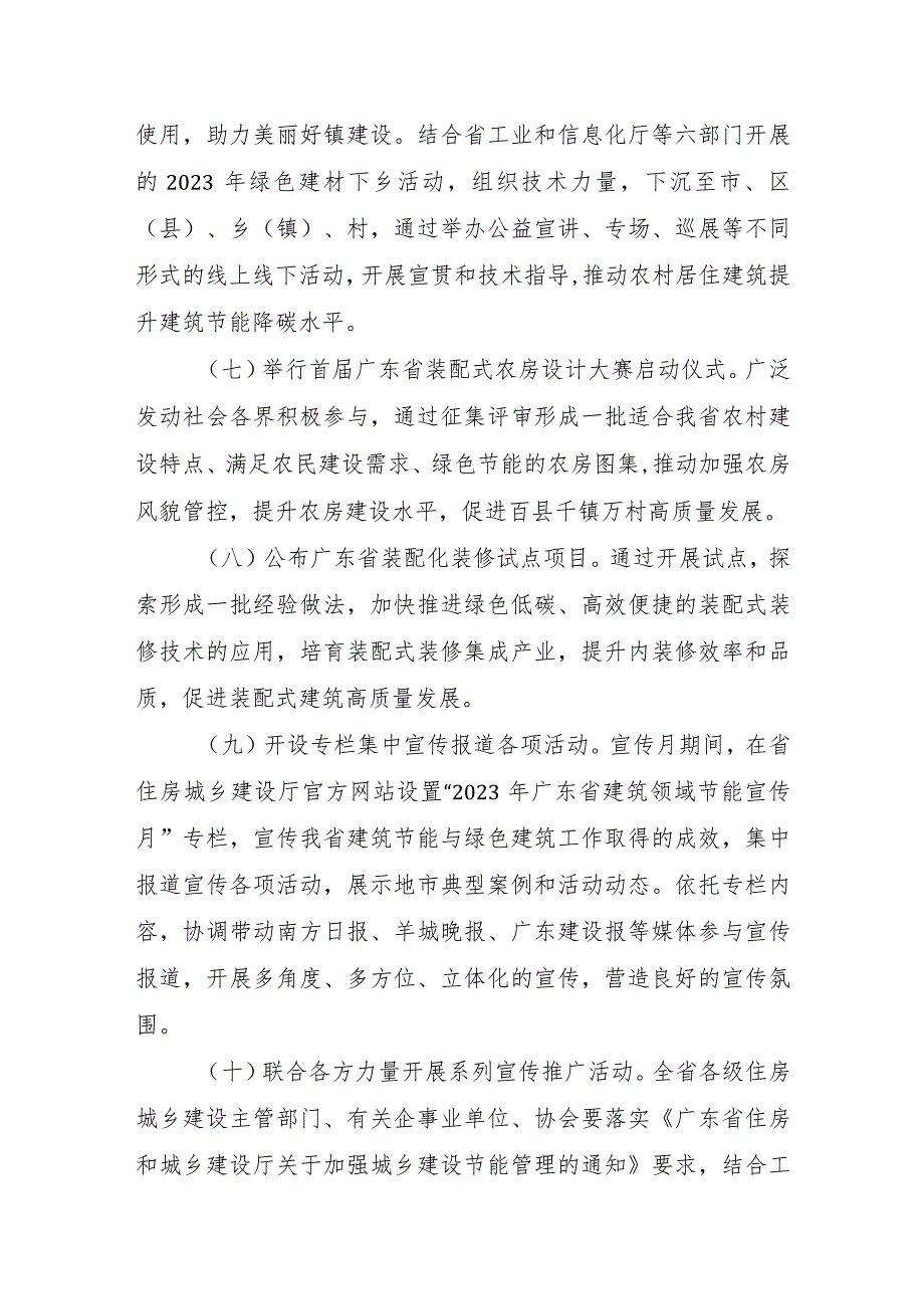 2023年广东省建筑领域节能宣传月活动方案.docx_第3页