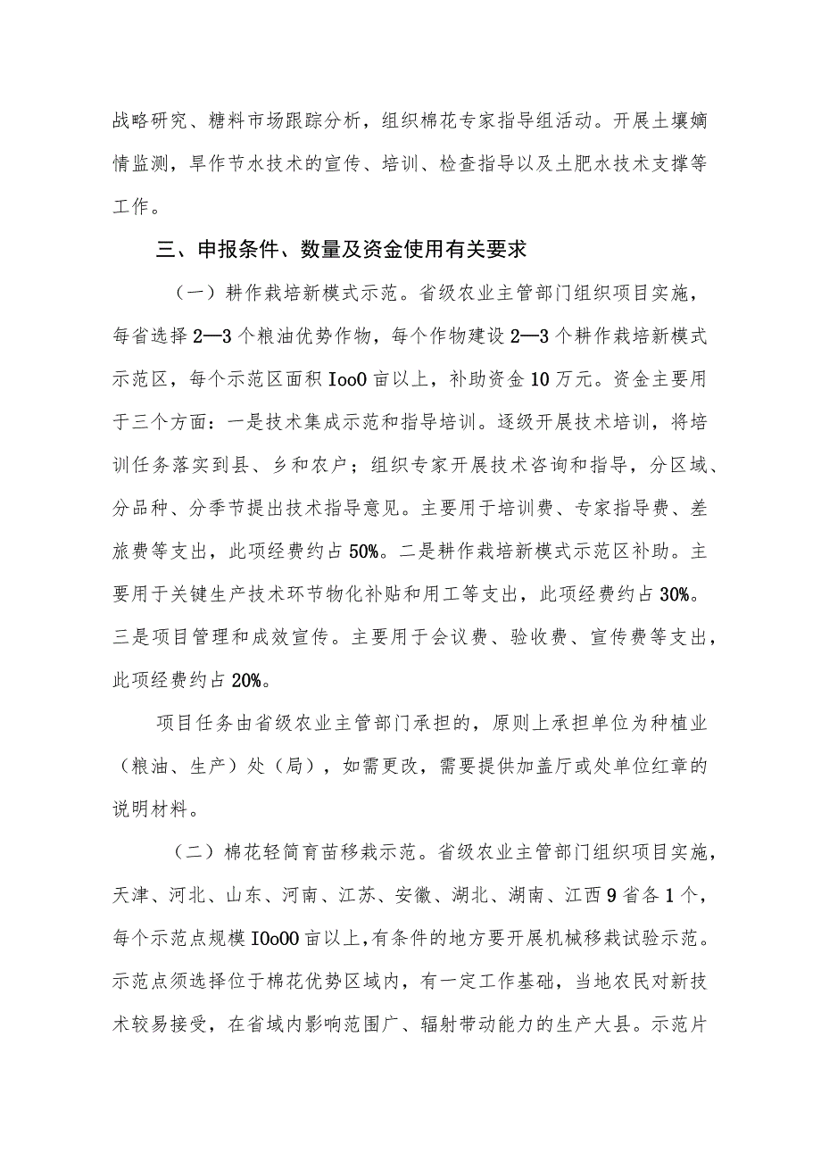 农技推广与体系建设种植业项目指南.docx_第3页