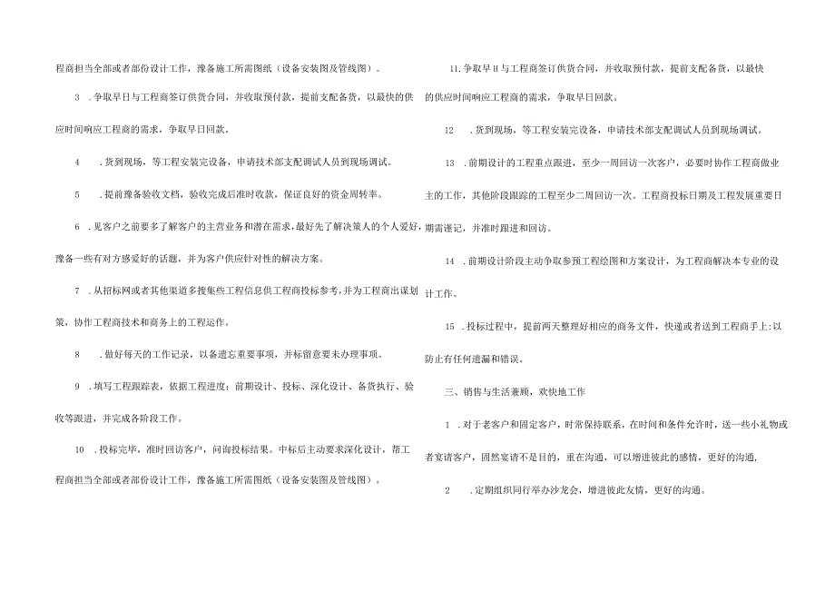 销售经理年度工作计划(15篇).docx_第3页