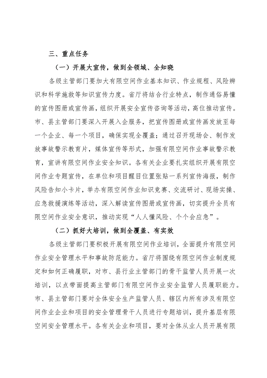 全省住建领域有限空间作业安全生产专项整治行动方案.docx_第2页