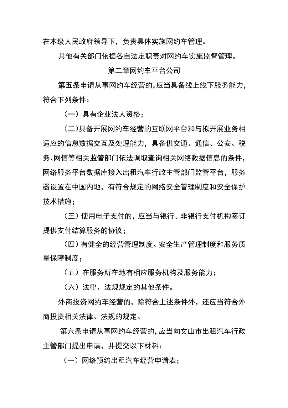 文山市网络预约出租汽车经营服务管理实施细则（修改草案.docx_第2页