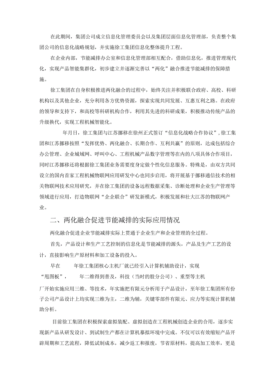 通过两化融合打造绿色智慧徐工课件.docx_第2页