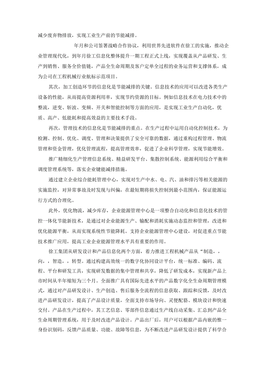 通过两化融合打造绿色智慧徐工课件.docx_第3页