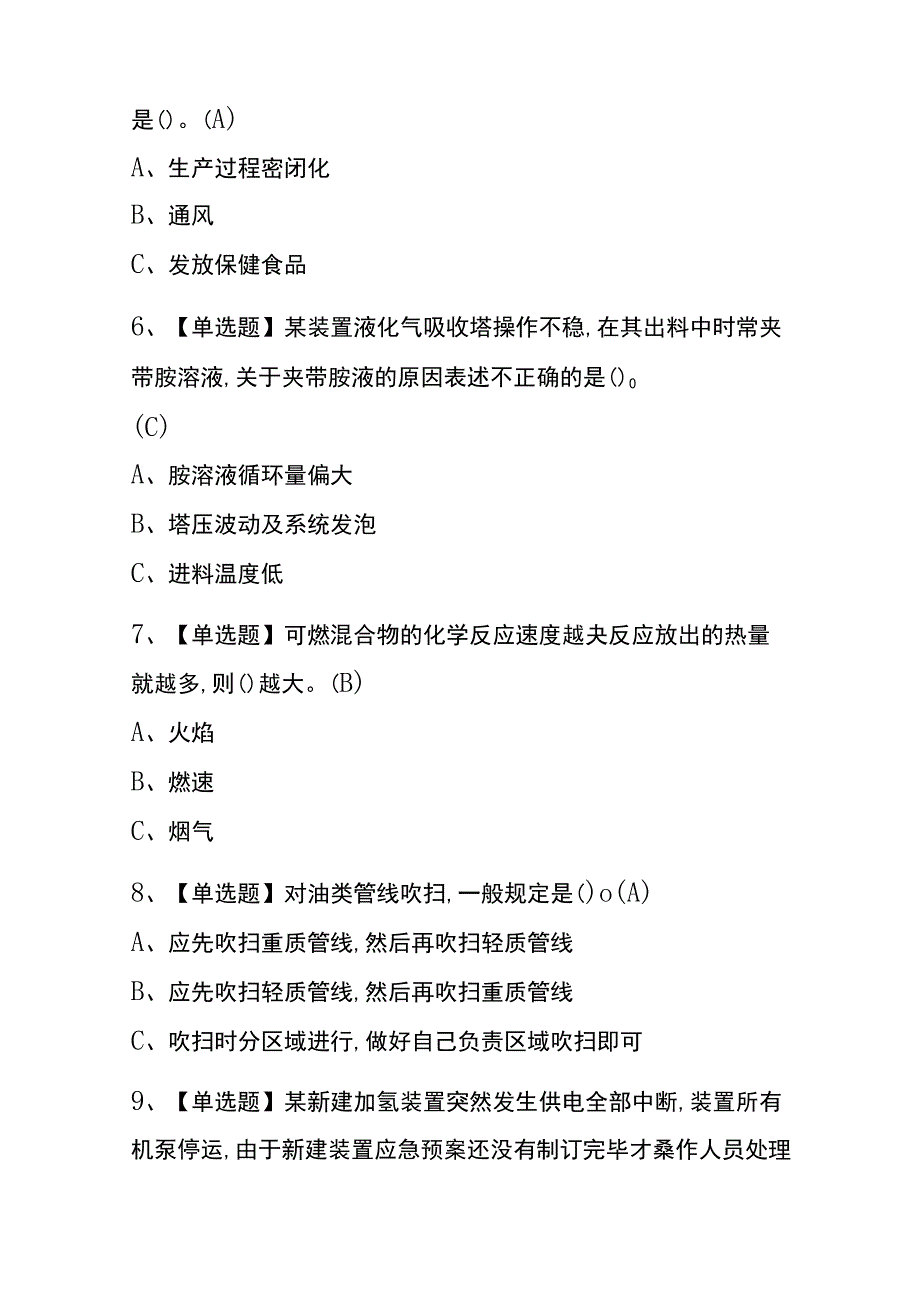 2023年版内蒙古加氢工艺考试内测题库含答案.docx_第2页