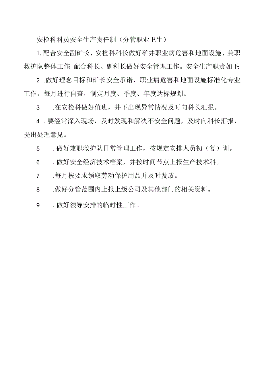 安检科科员安全生产责任制（分管职业卫生）.docx_第1页