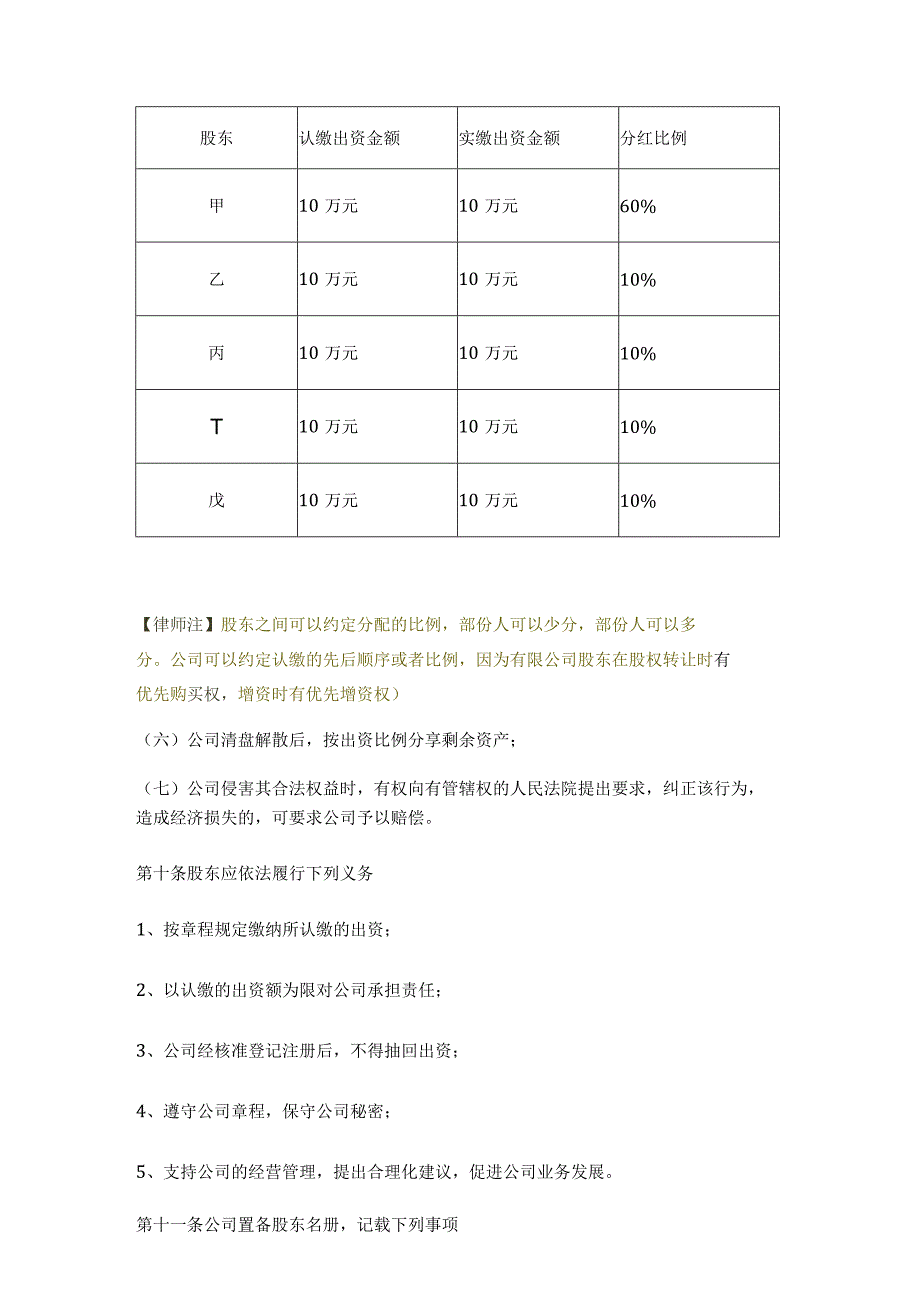 10最新版基于保护创始人股东有限公司章程范本-2022年7月更新.docx_第3页