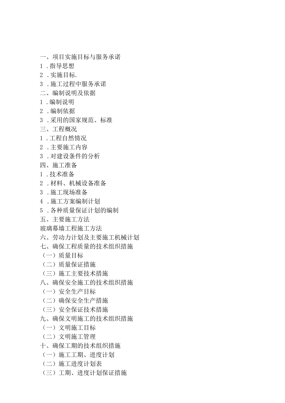 建设银行玻璃幕墙施工组织设计.docx_第1页