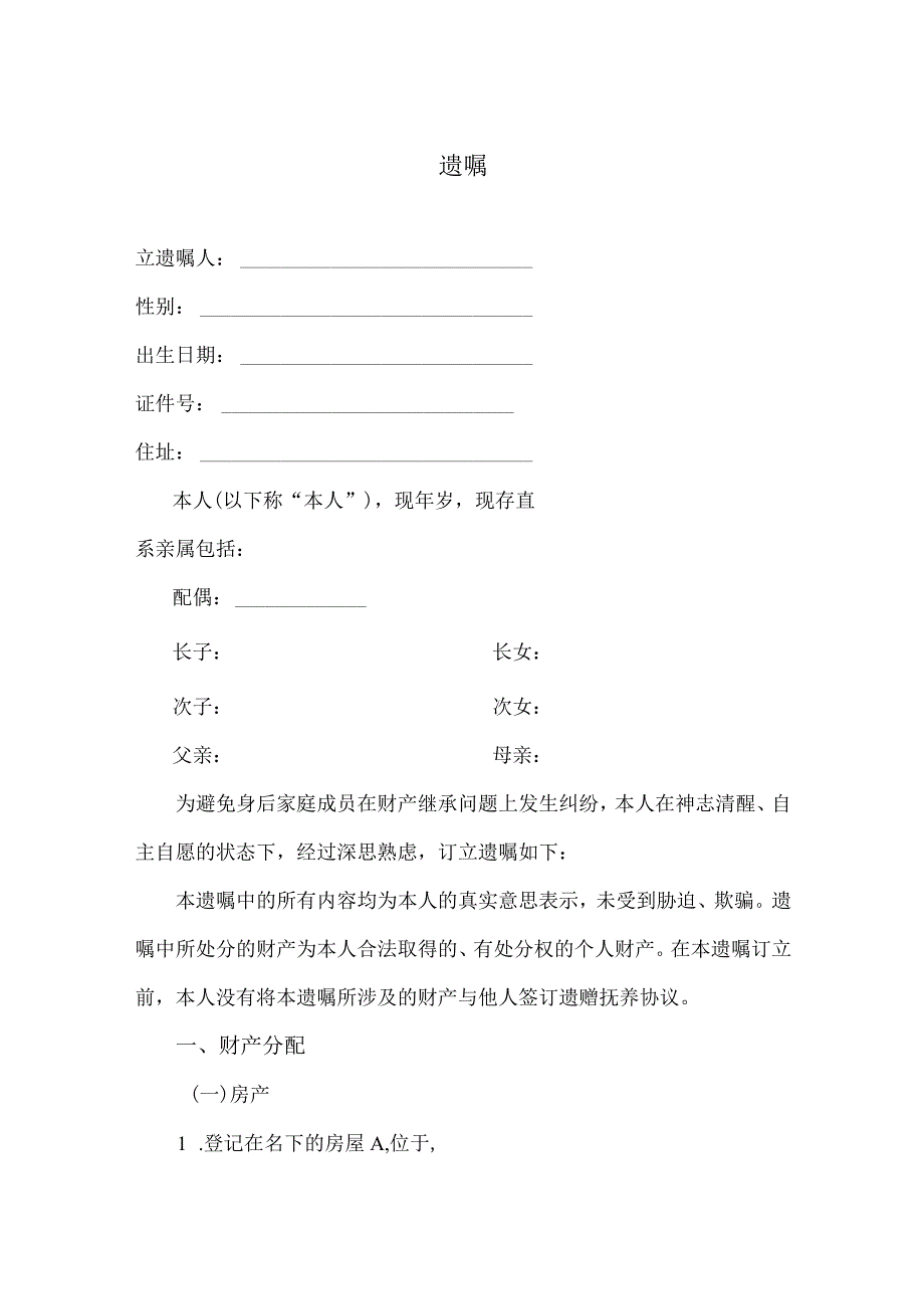 个人遗嘱模板律师拟定版精选5份.docx_第1页