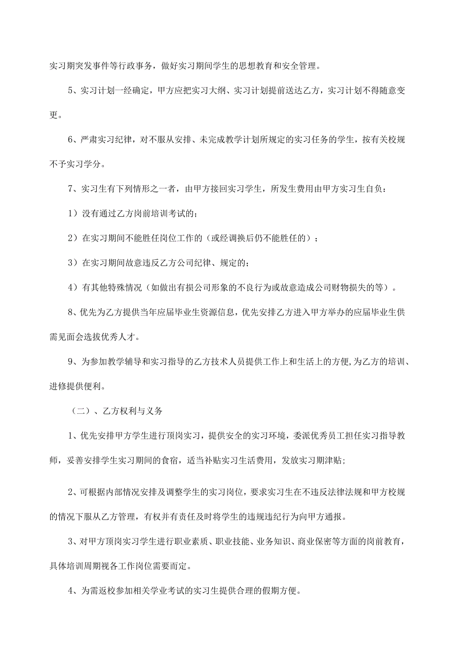 校企合作基地协议书 5篇.docx_第2页