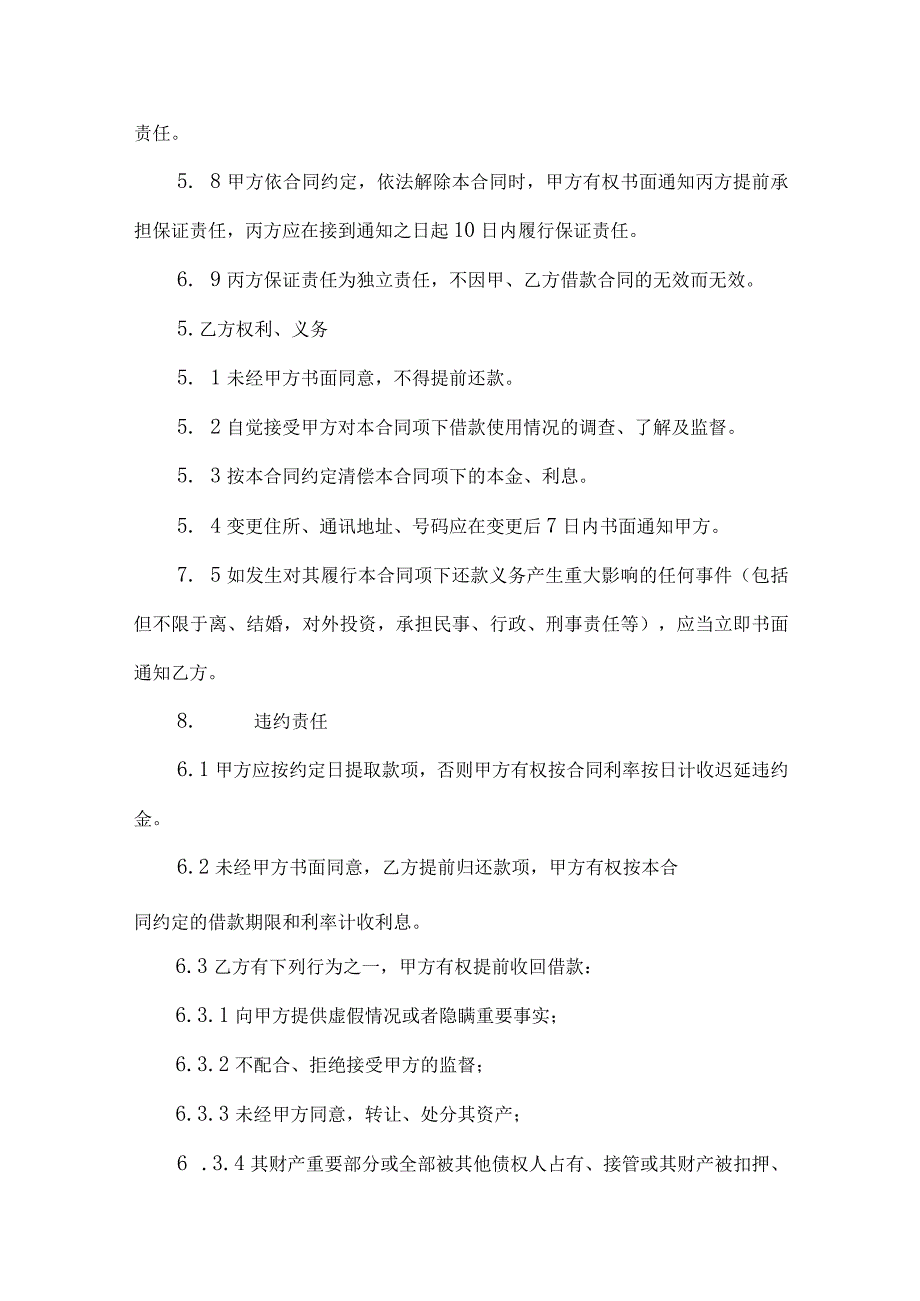 2023年整理-保证担保合同模板汇编9篇.docx_第3页