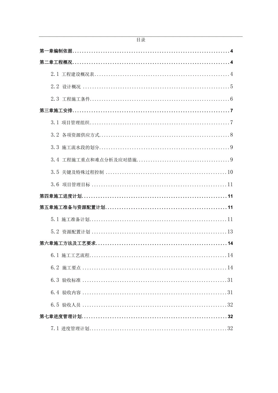 某新型材料有限公司项目外墙保温施工方案.docx_第3页