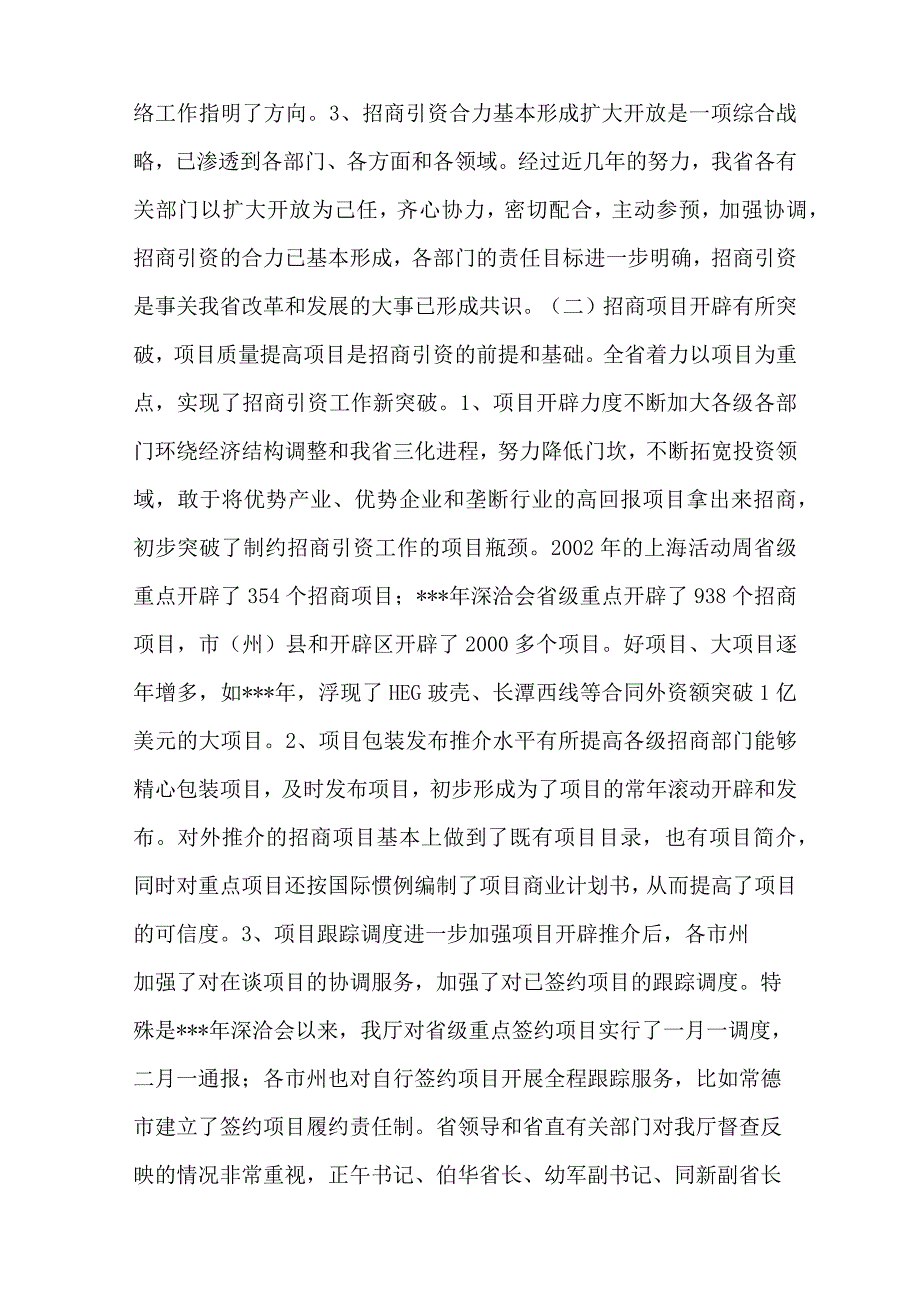 在招商联络工作会议上的讲话稿.docx_第3页