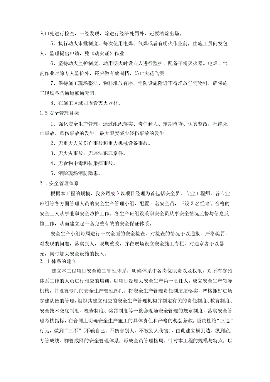 弱电智能化工程安全施工措施及紧急预案的处理.docx_第3页