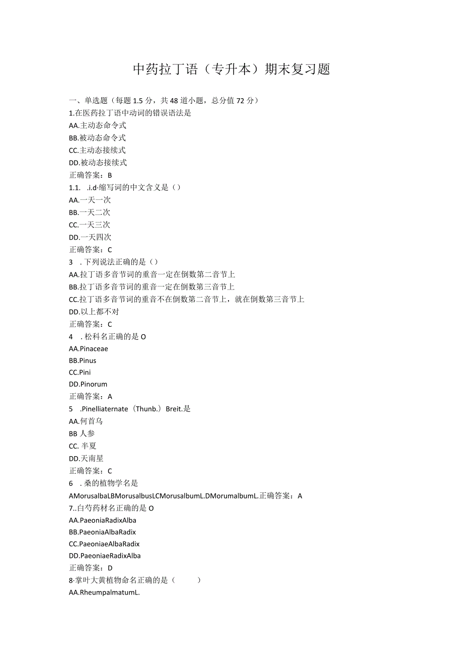 山东中医药大学中药拉丁语（专升本）期末复习题.docx_第1页