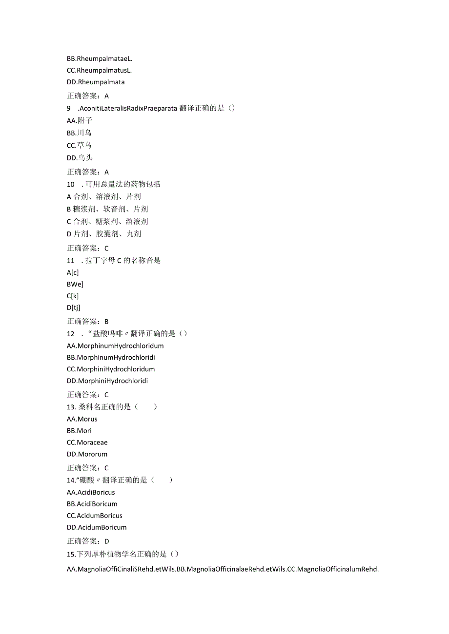 山东中医药大学中药拉丁语（专升本）期末复习题.docx_第2页