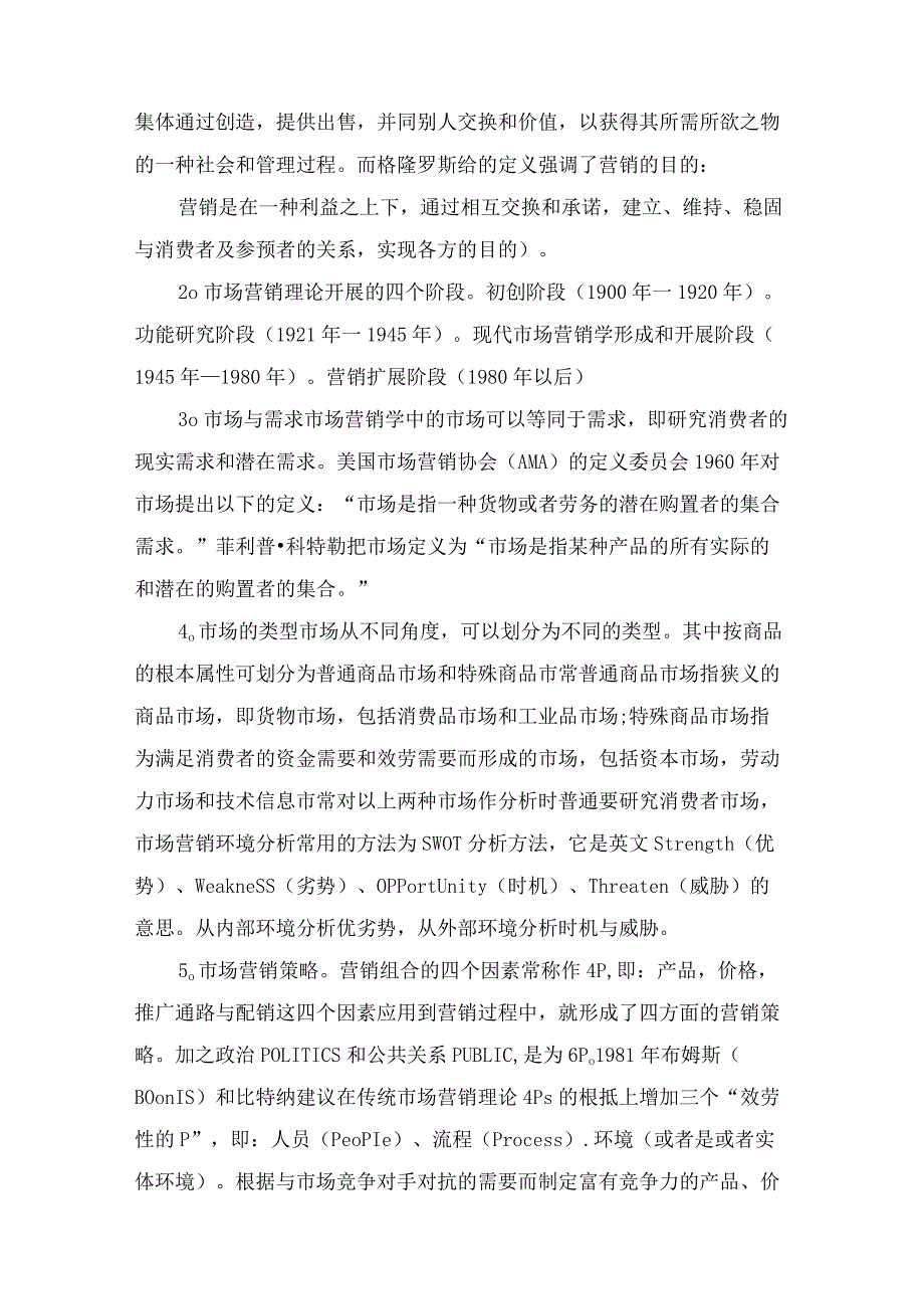 商场营销活动总结分析.docx_第3页