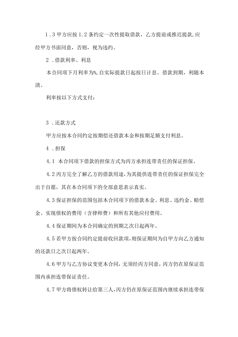 2023年整理-保证担保合同汇编五篇.docx_第3页