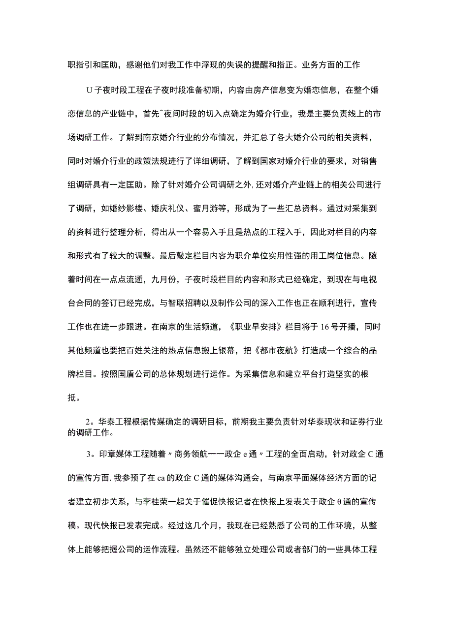 业务助理的实习报告范文6篇.docx_第2页